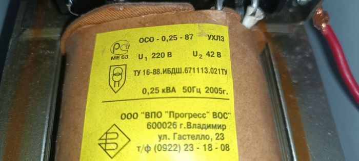 Трансформатор ОСО-0,25 кВт (кВА) 42В однофазный