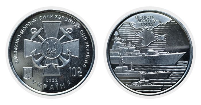 Монета 10 гривен 2022 г. "Військово-морські сили"