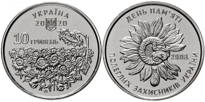 Монета 10 гривен 2020 Украина — День памяти павших защитников Украины